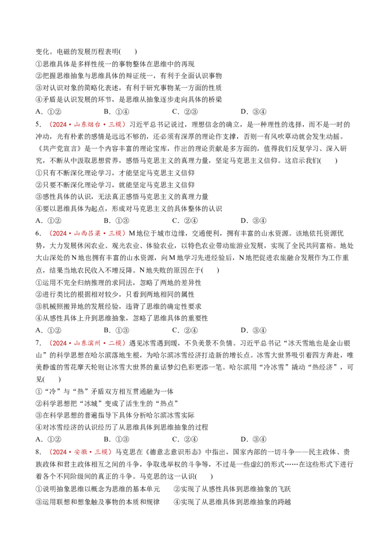 第10课推动认识发展（练习）（原卷版）_8.2025政治总复习_2025年新高考资料_一轮复习_2025年高考政治一轮复习讲练测（新教材新高考）（完结）_选必3（包含2024高考真题）