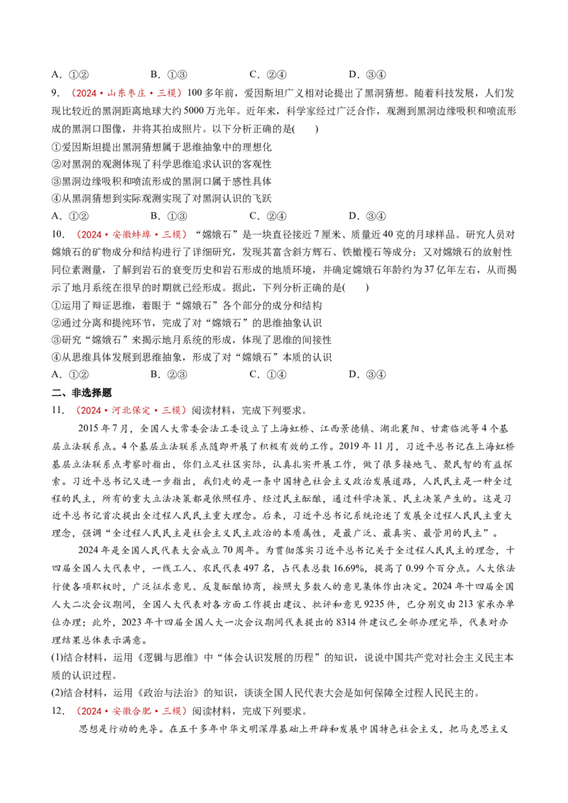 第10课推动认识发展（练习）（原卷版）_8.2025政治总复习_2025年新高考资料_一轮复习_2025年高考政治一轮复习讲练测（新教材新高考）（完结）_选必3（包含2024高考真题）