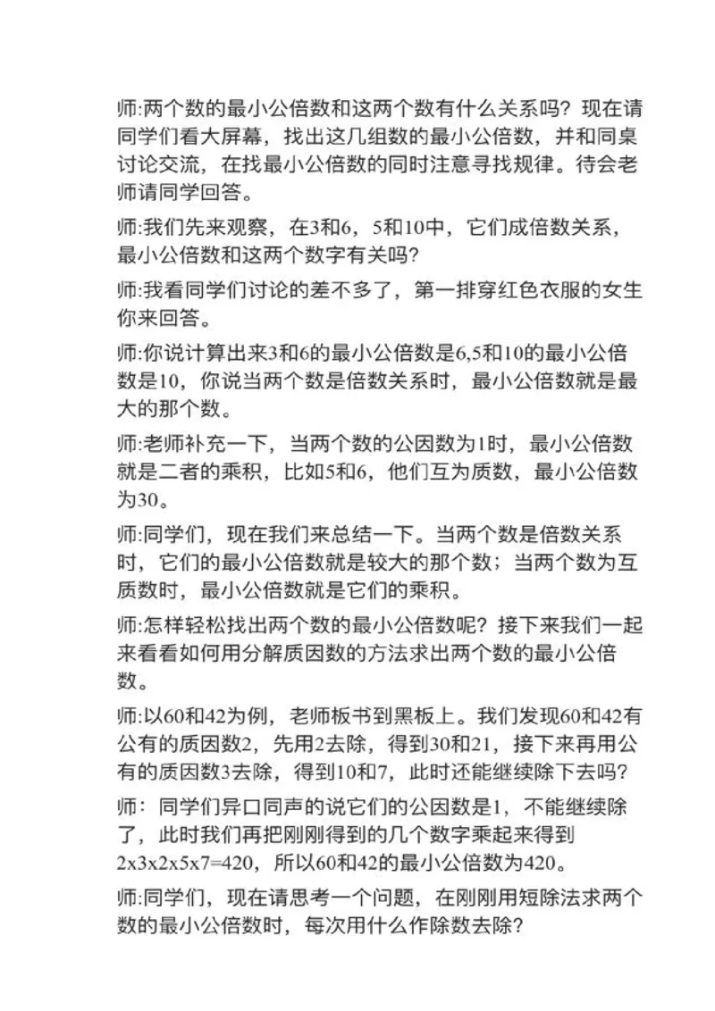 24最小公倍数_教资初高中_教资面试2025教资面试备考资料合集_教资面试资料合集_2025教资面试资料_25上教资面试中学合集_教资面试逐字稿_小学数学面试试讲稿180篇
