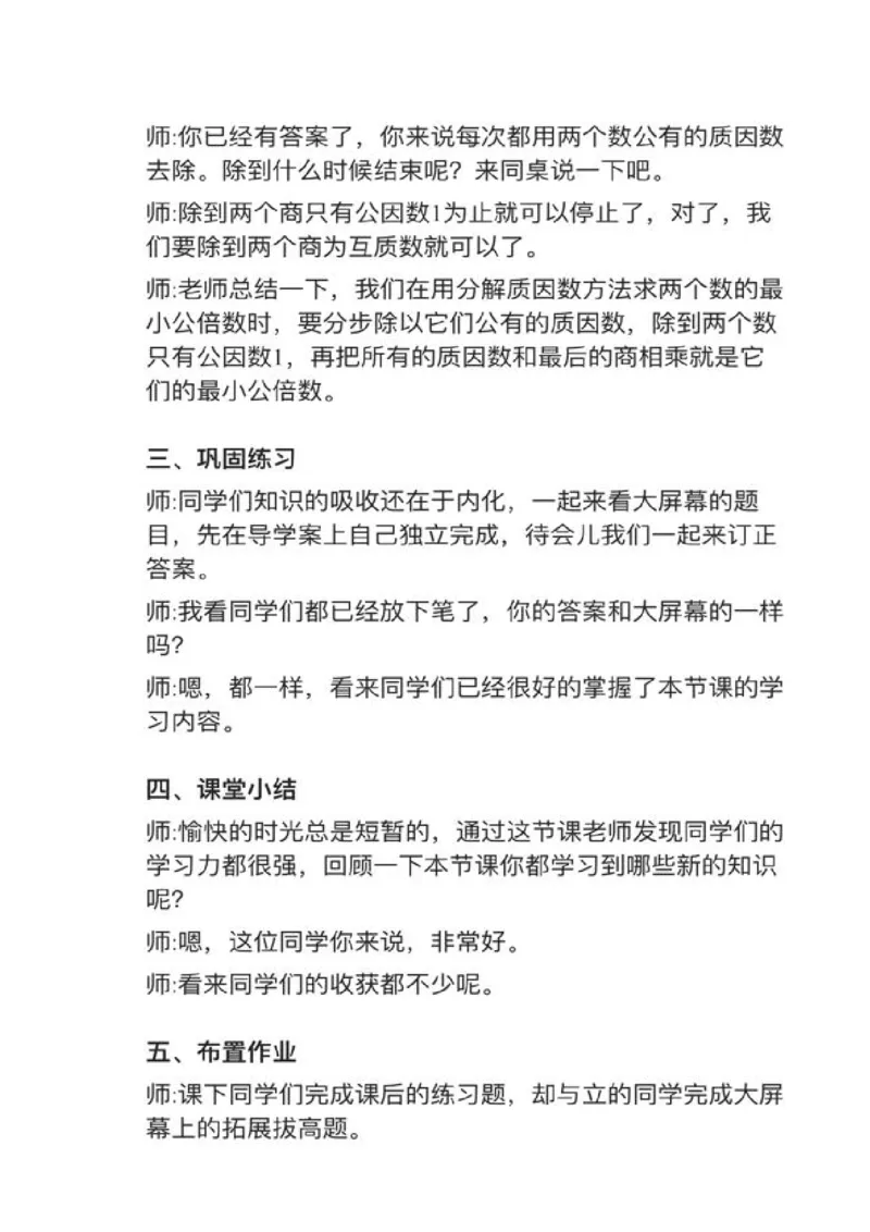 24最小公倍数_教资初高中_教资面试2025教资面试备考资料合集_教资面试资料合集_2025教资面试资料_25上教资面试中学合集_教资面试逐字稿_小学数学面试试讲稿180篇