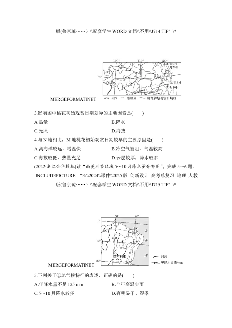 2025届高中地理一轮复习练习：第一部分自然地理第五单元大气的运动强化练20气压带和风带对气候的影响（含解析）_9.2025地理总复习_2025年新高考资料_一轮复习
