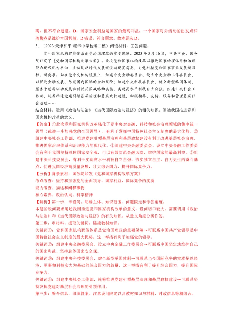 第03课多极化趋势（讲义）（解析版）_8.2025政治总复习_2024年新高考资料_1.2024一轮复习_2024年高考政治一轮复习讲练测（新教材新高考）_选择性必修1