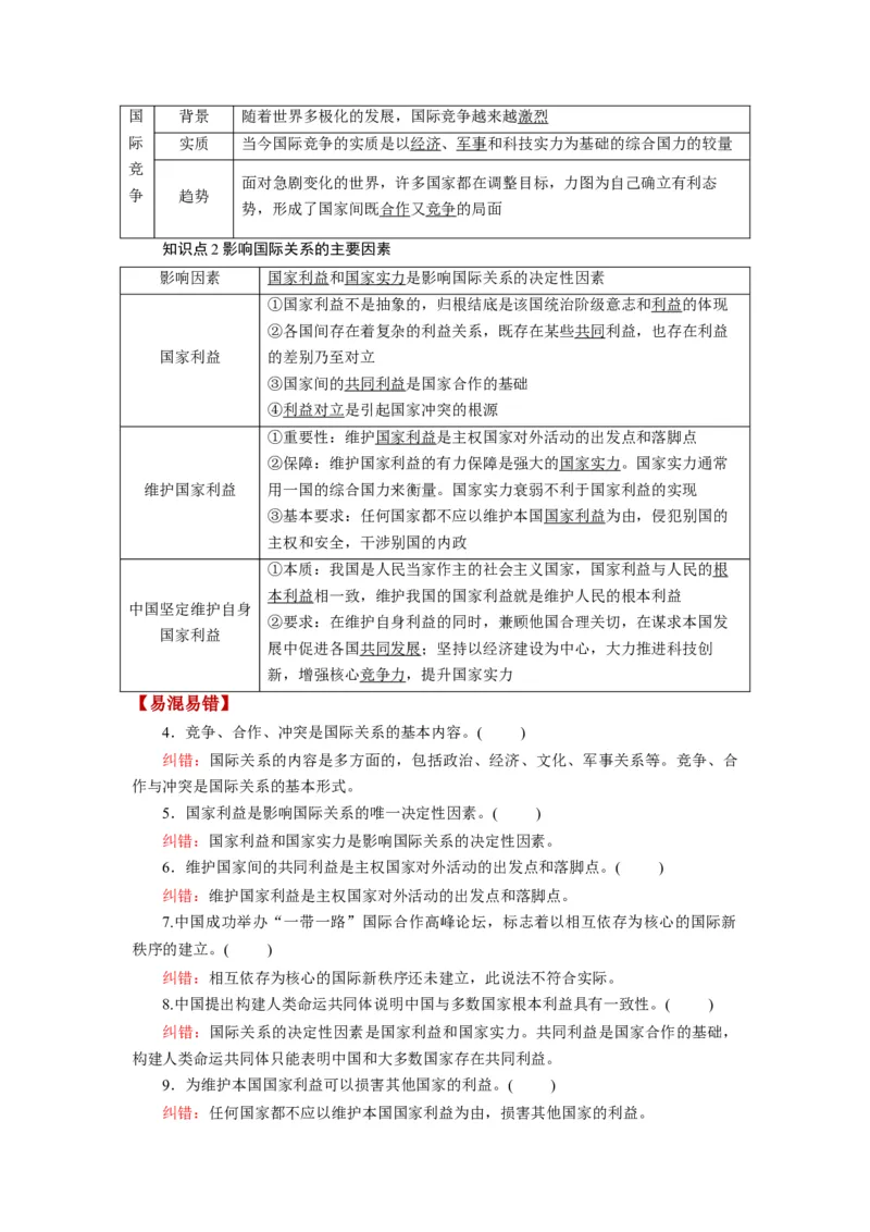 第03课多极化趋势（讲义）（解析版）_8.2025政治总复习_2024年新高考资料_1.2024一轮复习_2024年高考政治一轮复习讲练测（新教材新高考）_选择性必修1