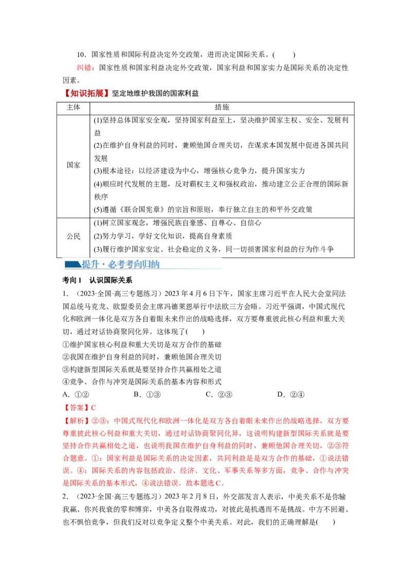 第03课多极化趋势（讲义）（解析版）_8.2025政治总复习_2024年新高考资料_1.2024一轮复习_2024年高考政治一轮复习讲练测（新教材新高考）_选择性必修1