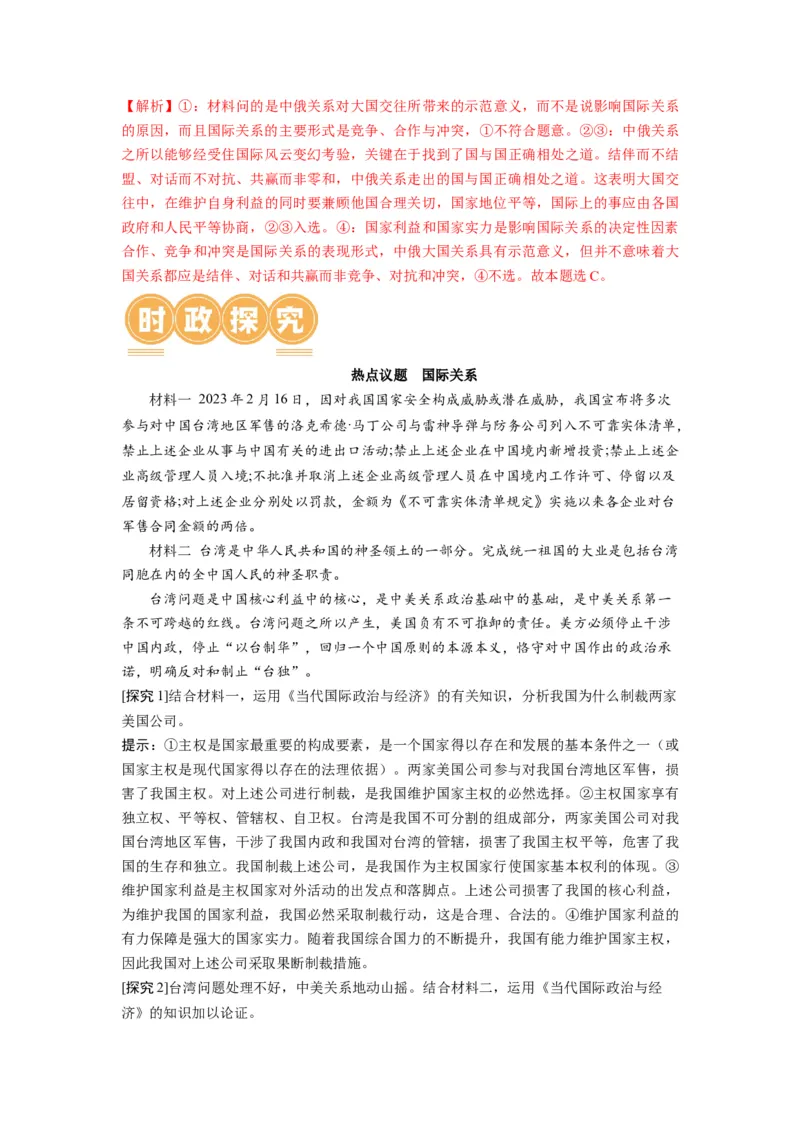 第03课多极化趋势（讲义）（解析版）_8.2025政治总复习_2024年新高考资料_1.2024一轮复习_2024年高考政治一轮复习讲练测（新教材新高考）_选择性必修1