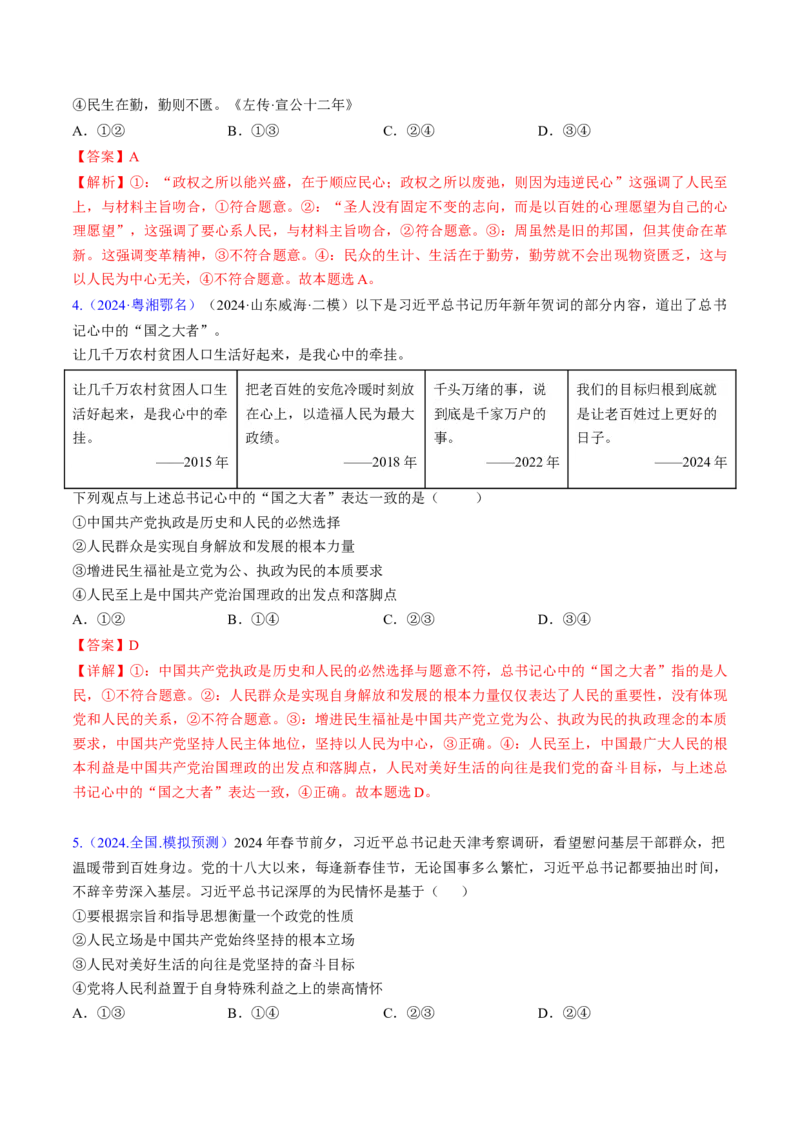 第二课中国的先进性（考点通关）（解析版）_8.2025政治总复习_2025年新高考资料_一轮复习_备战2025年高考政治一轮复习考点帮（新高考通用）_必修3《政治与法治》