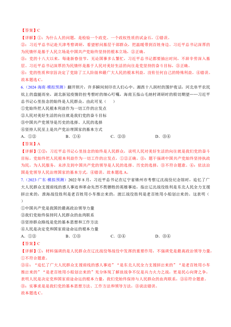 第二课中国的先进性（考点通关）（解析版）_8.2025政治总复习_2025年新高考资料_一轮复习_备战2025年高考政治一轮复习考点帮（新高考通用）_必修3《政治与法治》