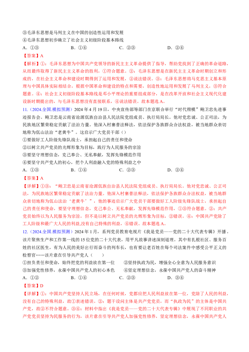 第二课中国的先进性（考点通关）（解析版）_8.2025政治总复习_2025年新高考资料_一轮复习_备战2025年高考政治一轮复习考点帮（新高考通用）_必修3《政治与法治》