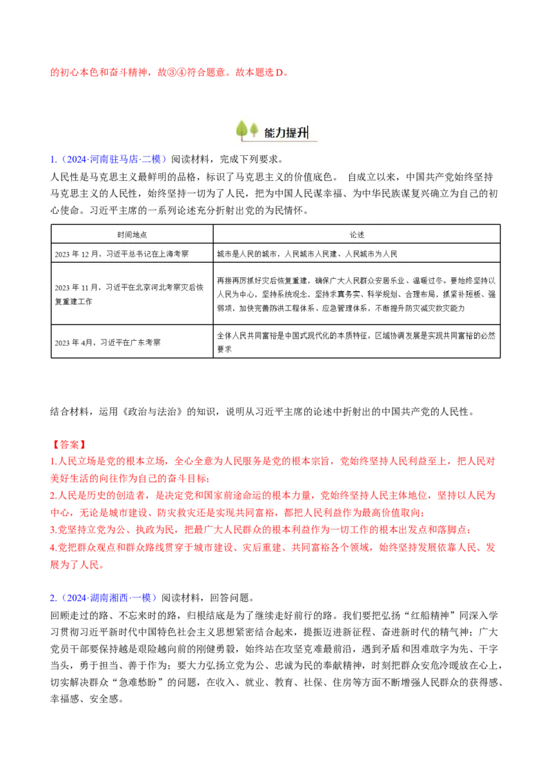 第二课中国的先进性（考点通关）（解析版）_8.2025政治总复习_2025年新高考资料_一轮复习_备战2025年高考政治一轮复习考点帮（新高考通用）_必修3《政治与法治》