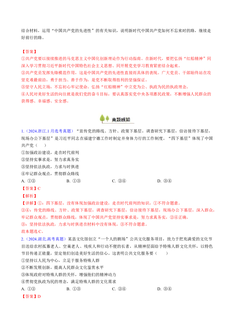第二课中国的先进性（考点通关）（解析版）_8.2025政治总复习_2025年新高考资料_一轮复习_备战2025年高考政治一轮复习考点帮（新高考通用）_必修3《政治与法治》