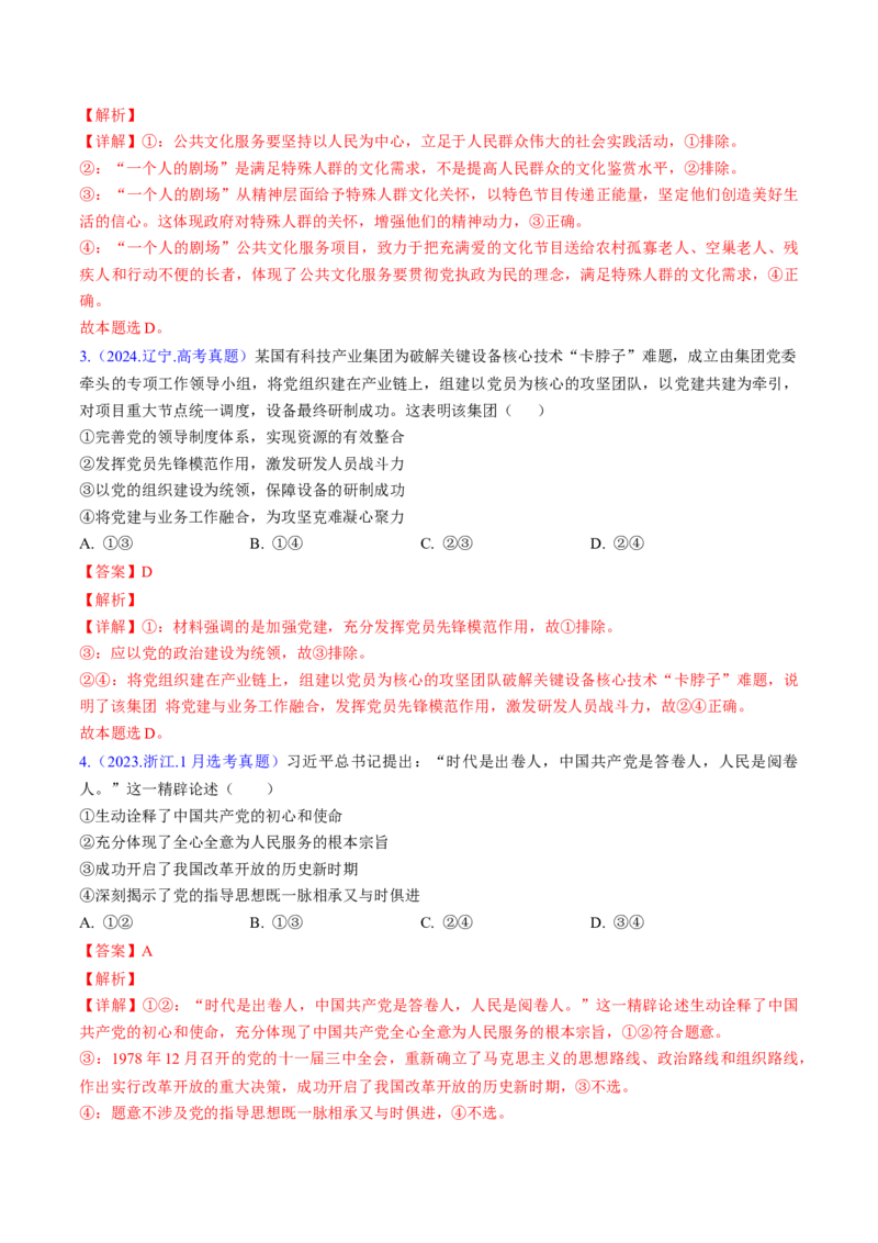 第二课中国的先进性（考点通关）（解析版）_8.2025政治总复习_2025年新高考资料_一轮复习_备战2025年高考政治一轮复习考点帮（新高考通用）_必修3《政治与法治》