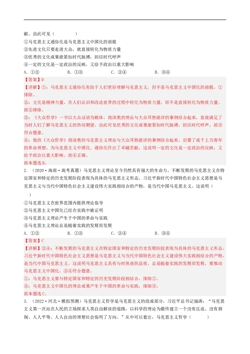 考点32哲学基本思想（考点帮）-备战2023年高考政治一轮复习考点帮（人教版）_8.2025政治总复习_赠品通用版（老高考）复习资料_一轮复习