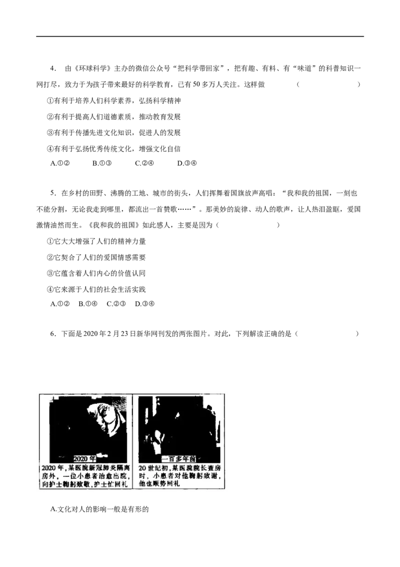 第22练文化对人的影响-2023年高考政治一轮复习小题多维练（原卷版）_8.2025政治总复习_赠品通用版（老高考）复习资料_一轮复习_2023年高考政治一轮复习小题多维练（人教版）