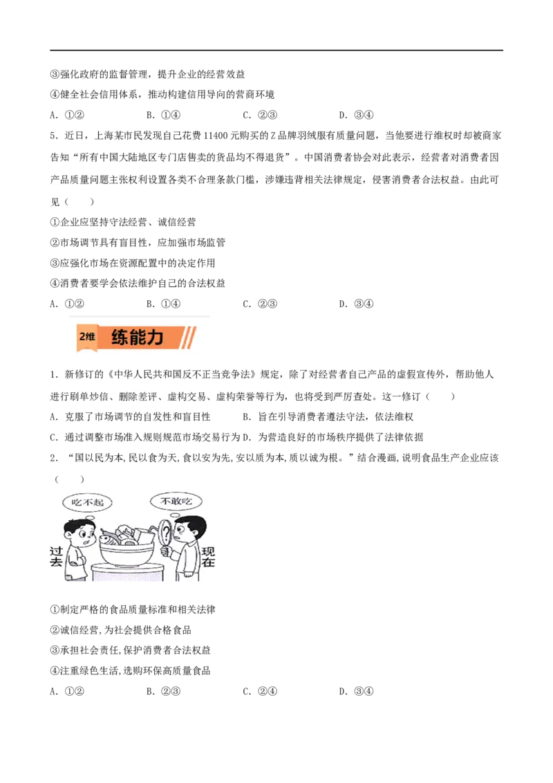 第06练我国的社会主义市场经济体制（原卷版）_8.2025政治总复习_2023年新高考资料_一轮复习_2023年高考政治一轮复习小题多维练（新高考专用）