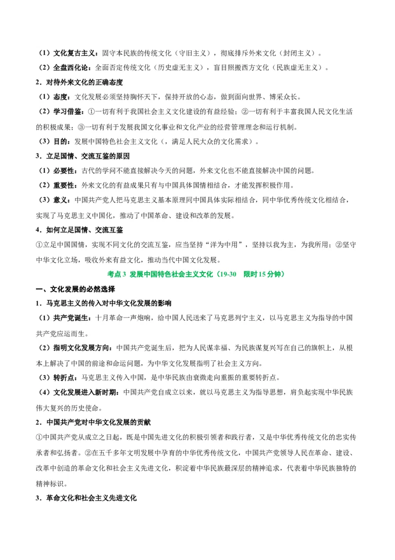 考点巩固卷09文化传承与文化创新（原卷版）_8.2025政治总复习_2025年新高考资料_一轮复习_2025年高考政治一轮复习考点通关卷（新高考通用）