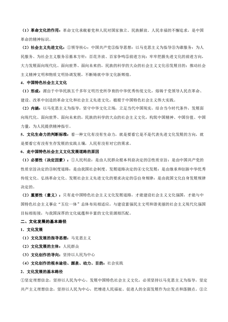 考点巩固卷09文化传承与文化创新（原卷版）_8.2025政治总复习_2025年新高考资料_一轮复习_2025年高考政治一轮复习考点通关卷（新高考通用）