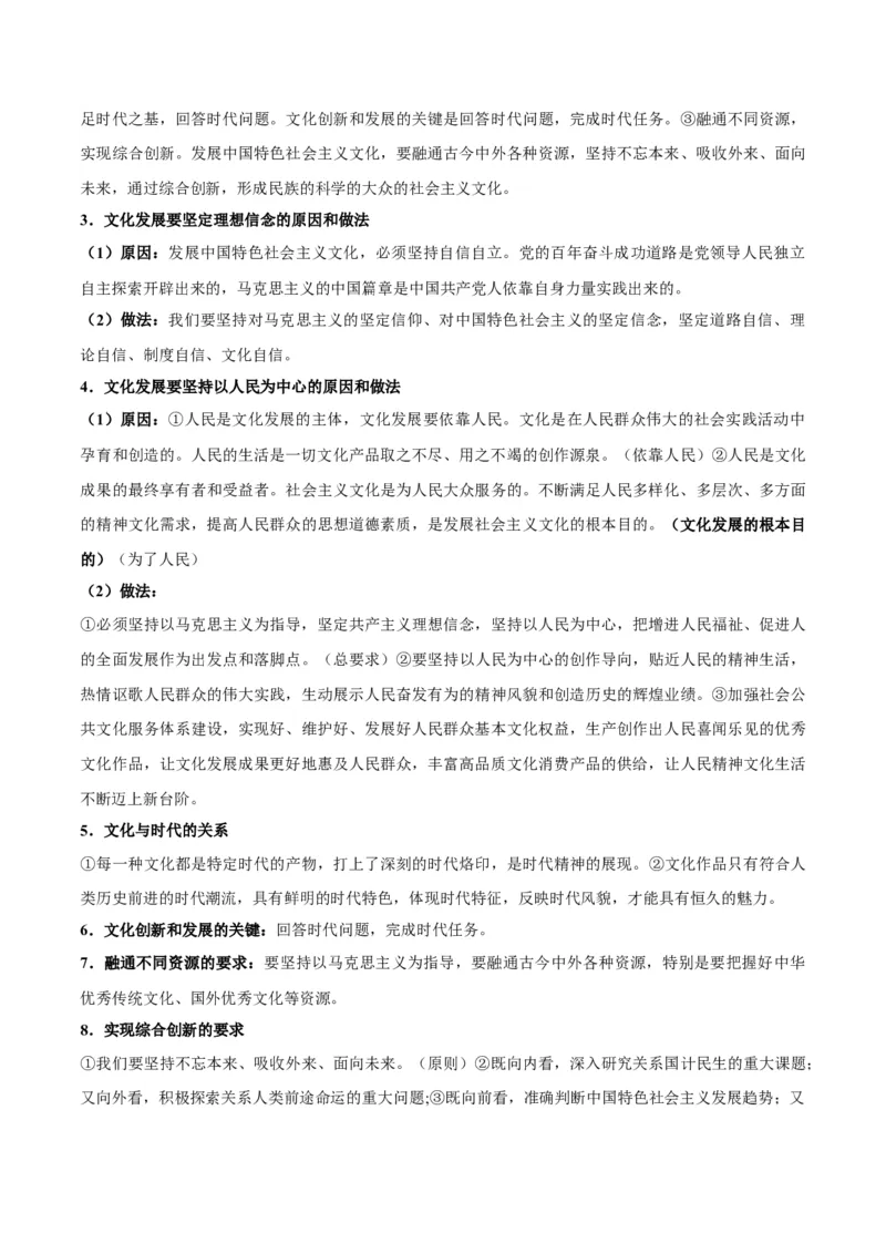 考点巩固卷09文化传承与文化创新（原卷版）_8.2025政治总复习_2025年新高考资料_一轮复习_2025年高考政治一轮复习考点通关卷（新高考通用）