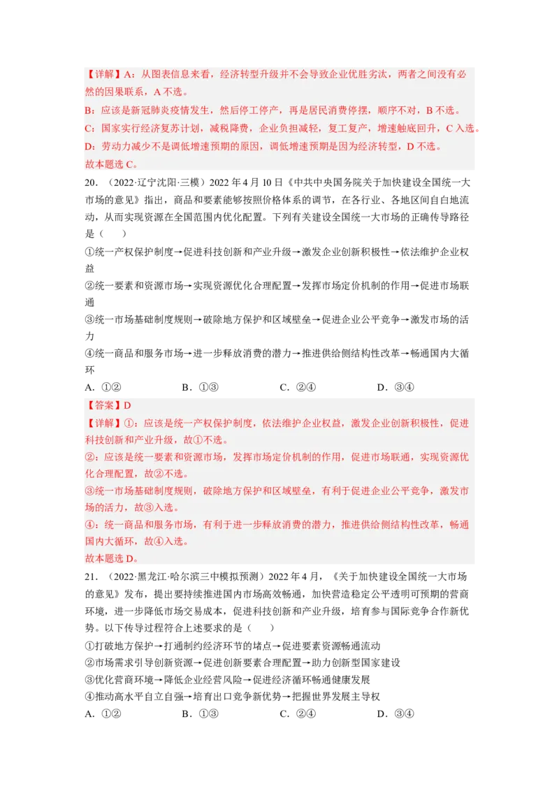 题型一推导类选择题精练（解析版）_8.2025政治总复习_2023年新高考资料_二轮复习_2023年高考政治毕业班二轮热点题型归纳与变式演练（新高考专用）