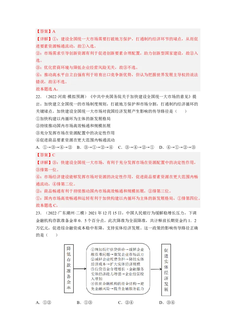 题型一推导类选择题精练（解析版）_8.2025政治总复习_2023年新高考资料_二轮复习_2023年高考政治毕业班二轮热点题型归纳与变式演练（新高考专用）