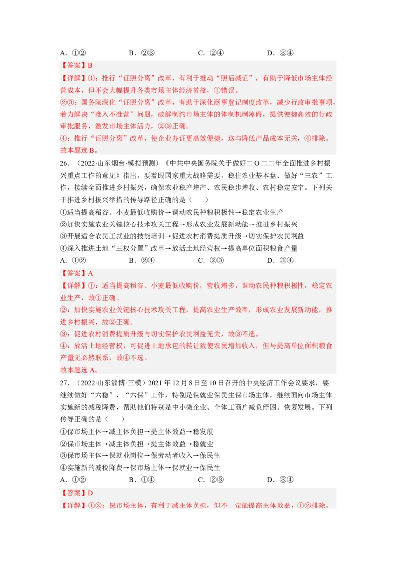 题型一推导类选择题精练（解析版）_8.2025政治总复习_2023年新高考资料_二轮复习_2023年高考政治毕业班二轮热点题型归纳与变式演练（新高考专用）