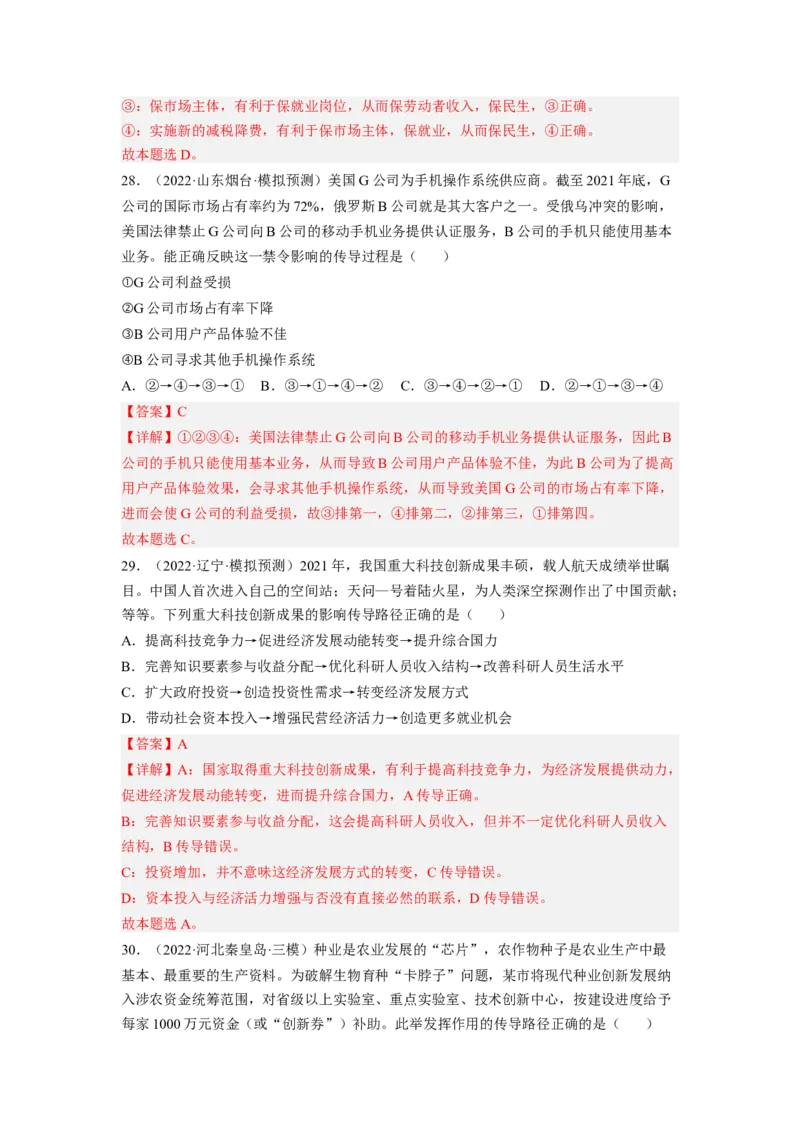 题型一推导类选择题精练（解析版）_8.2025政治总复习_2023年新高考资料_二轮复习_2023年高考政治毕业班二轮热点题型归纳与变式演练（新高考专用）