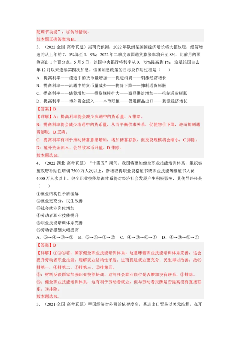 题型一推导类选择题精练（解析版）_8.2025政治总复习_2023年新高考资料_二轮复习_2023年高考政治毕业班二轮热点题型归纳与变式演练（新高考专用）