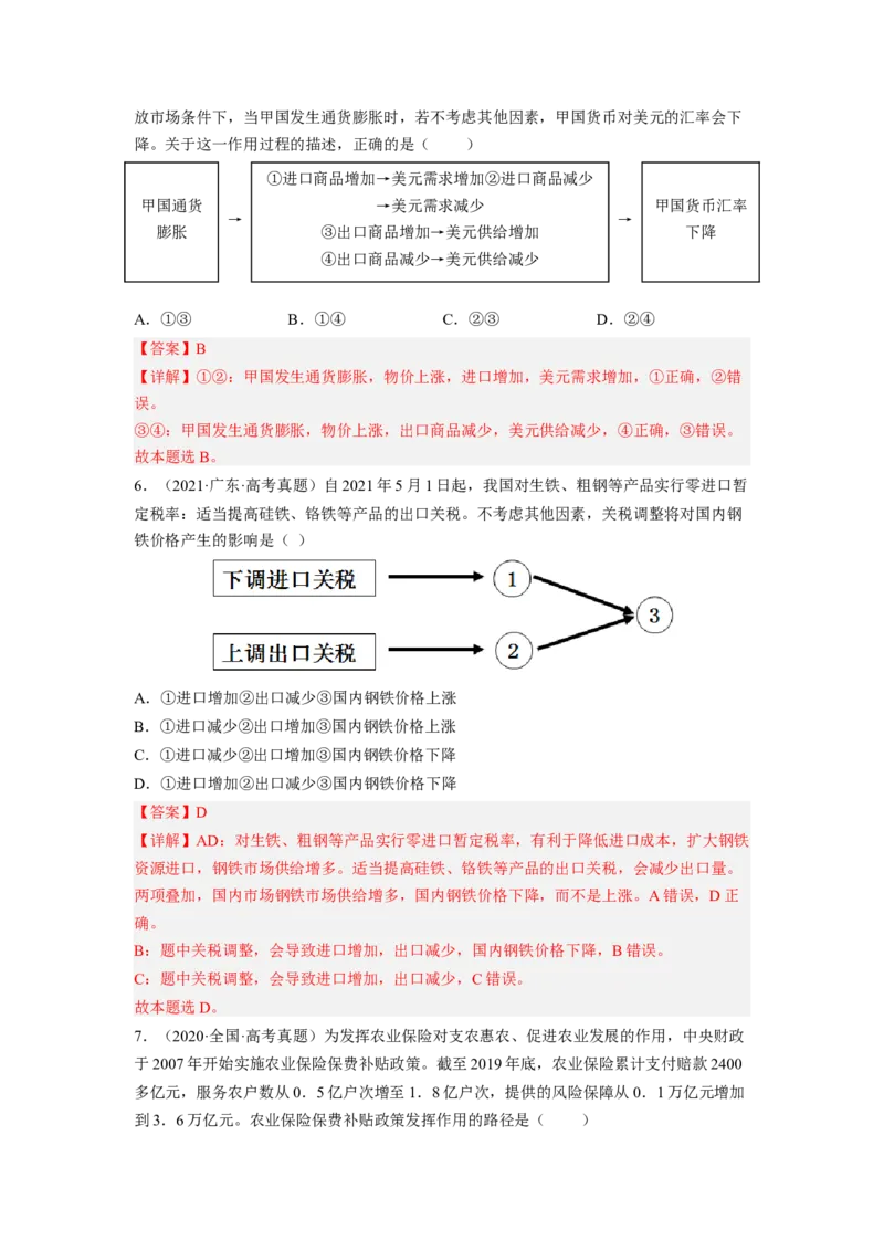 题型一推导类选择题精练（解析版）_8.2025政治总复习_2023年新高考资料_二轮复习_2023年高考政治毕业班二轮热点题型归纳与变式演练（新高考专用）