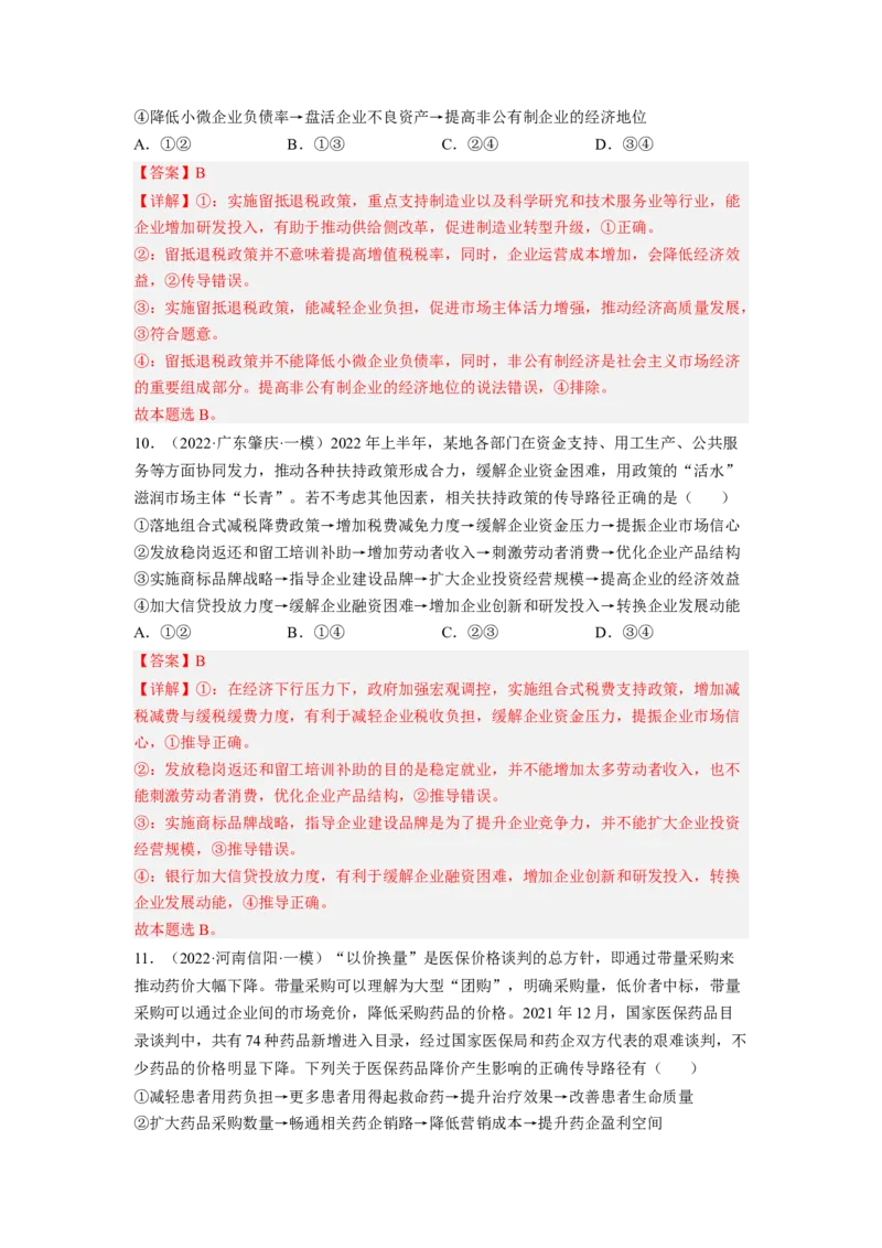 题型一推导类选择题精练（解析版）_8.2025政治总复习_2023年新高考资料_二轮复习_2023年高考政治毕业班二轮热点题型归纳与变式演练（新高考专用）