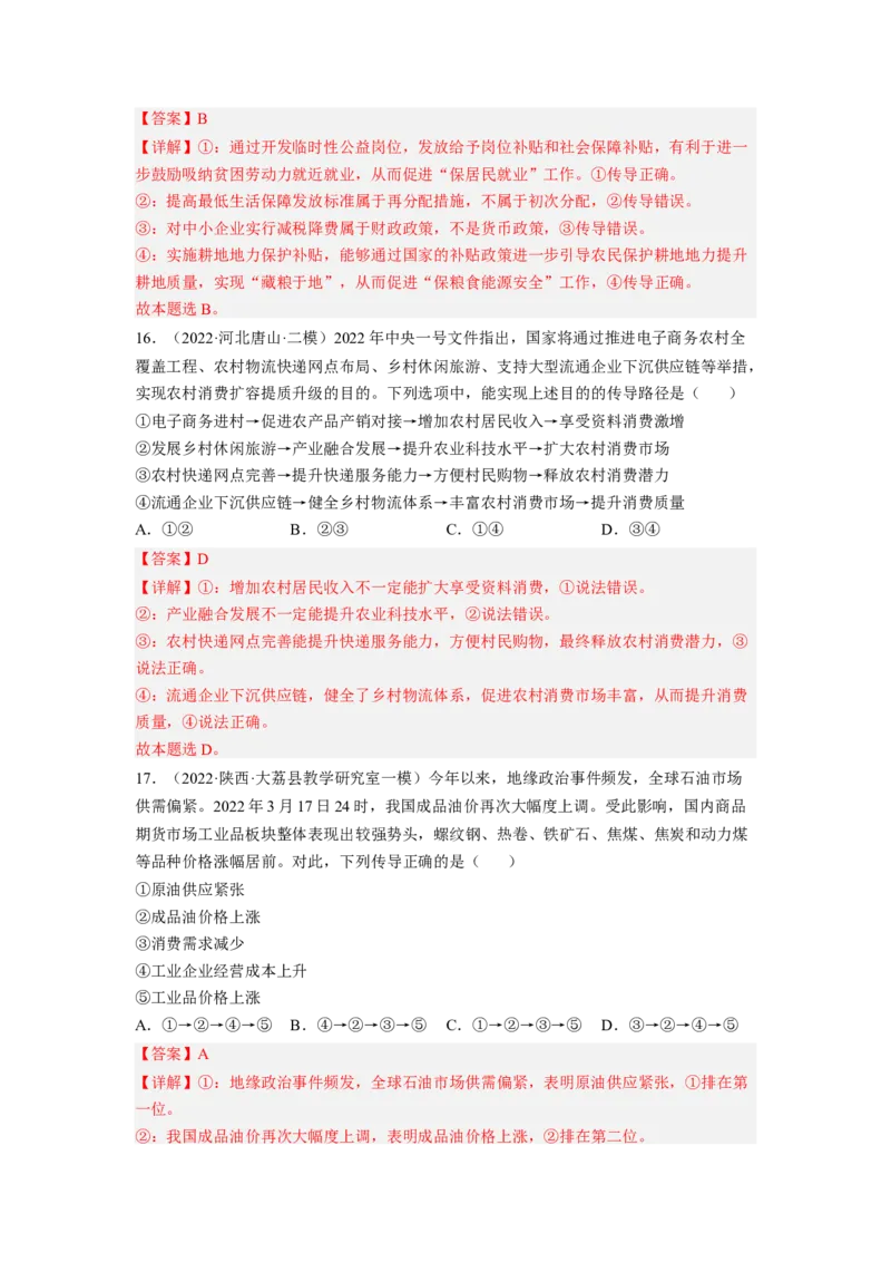 题型一推导类选择题精练（解析版）_8.2025政治总复习_2023年新高考资料_二轮复习_2023年高考政治毕业班二轮热点题型归纳与变式演练（新高考专用）
