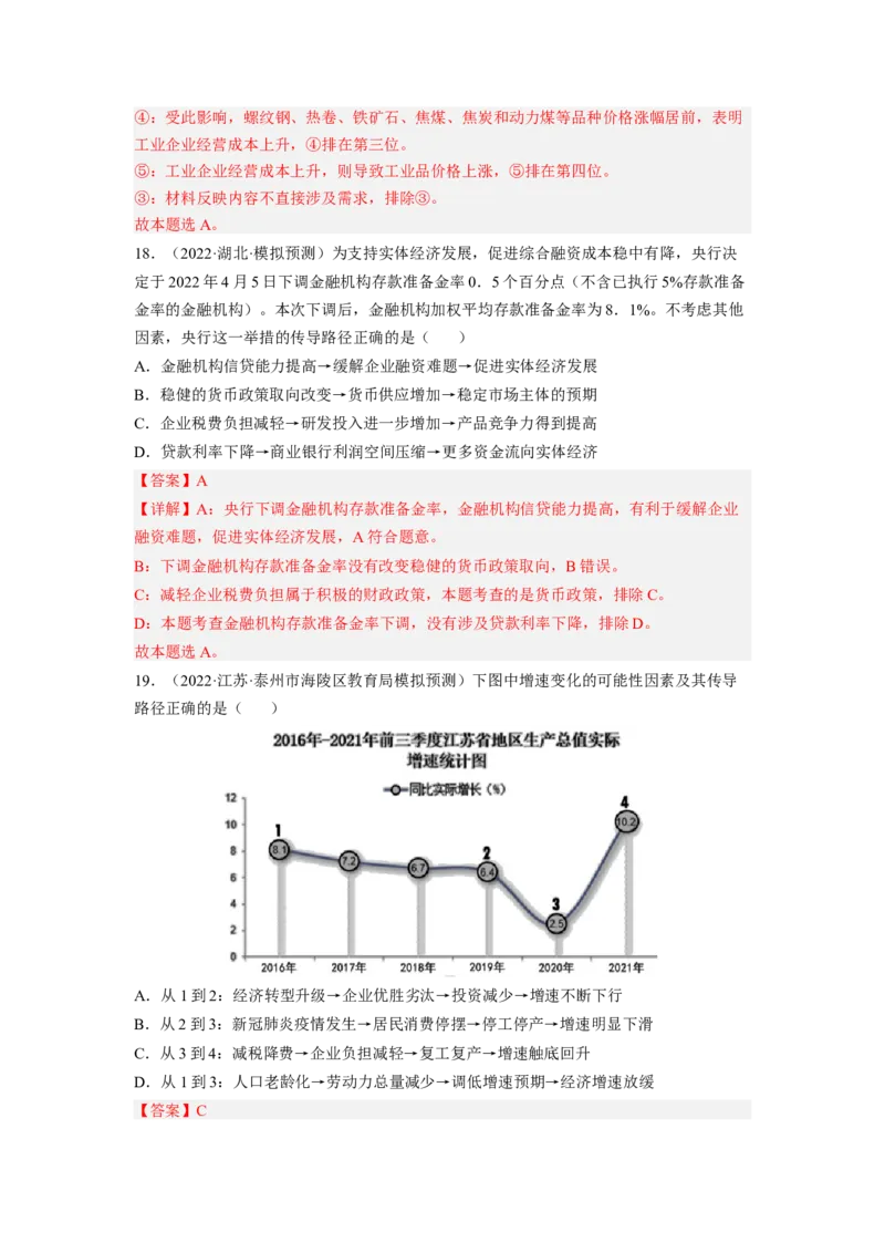 题型一推导类选择题精练（解析版）_8.2025政治总复习_2023年新高考资料_二轮复习_2023年高考政治毕业班二轮热点题型归纳与变式演练（新高考专用）
