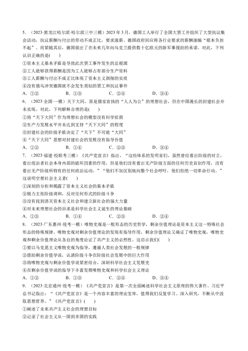 第01课社会主义从空想到科学、从理论到实践的发展（练习）（原卷版）_8.2025政治总复习_2024年新高考资料_1.2024一轮复习_2024年高考政治一轮复习讲练测（新教材新高考）_必修1