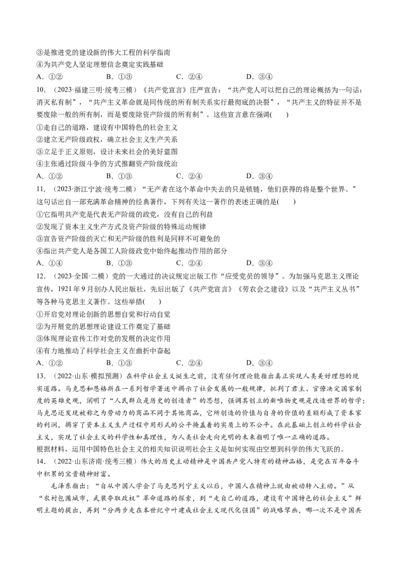 第01课社会主义从空想到科学、从理论到实践的发展（练习）（原卷版）_8.2025政治总复习_2024年新高考资料_1.2024一轮复习_2024年高考政治一轮复习讲练测（新教材新高考）_必修1