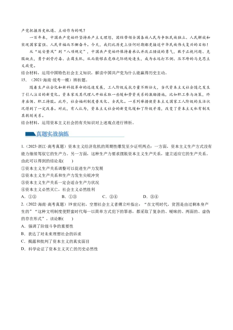 第01课社会主义从空想到科学、从理论到实践的发展（练习）（原卷版）_8.2025政治总复习_2024年新高考资料_1.2024一轮复习_2024年高考政治一轮复习讲练测（新教材新高考）_必修1