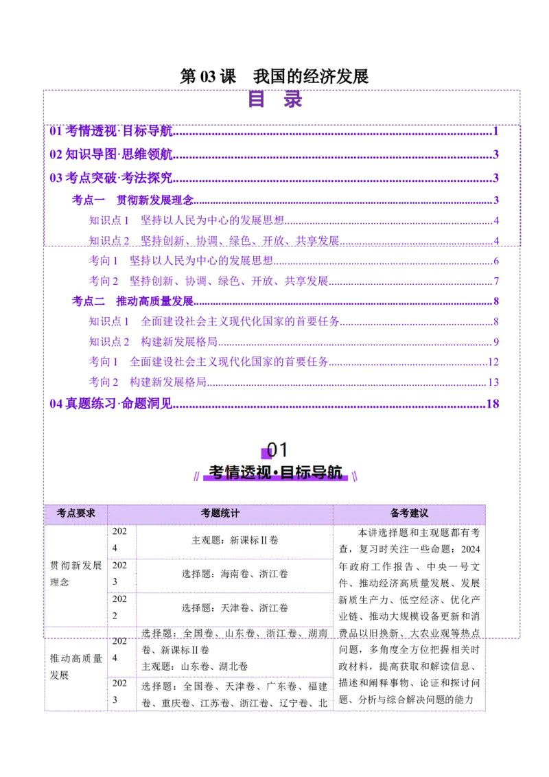 第03课我国的经济发展（讲义）（原卷版）_8.2025政治总复习_2025年新高考资料_一轮复习_2025年高考政治一轮复习讲练测（新教材新高考）（完结）_必修2（包含2024高考真题）