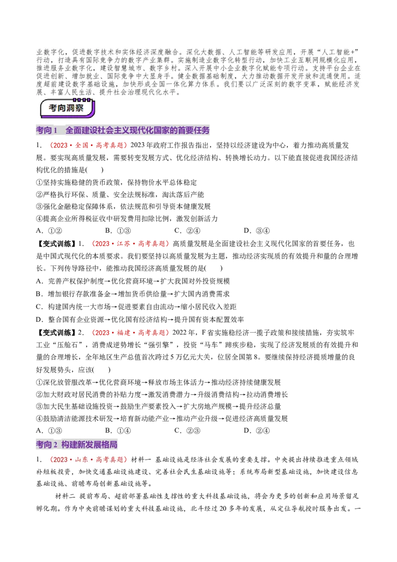 第03课我国的经济发展（讲义）（原卷版）_8.2025政治总复习_2025年新高考资料_一轮复习_2025年高考政治一轮复习讲练测（新教材新高考）（完结）_必修2（包含2024高考真题）