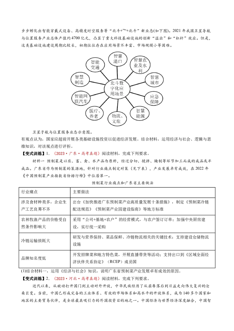 第03课我国的经济发展（讲义）（原卷版）_8.2025政治总复习_2025年新高考资料_一轮复习_2025年高考政治一轮复习讲练测（新教材新高考）（完结）_必修2（包含2024高考真题）