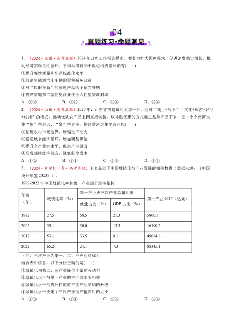 第03课我国的经济发展（讲义）（原卷版）_8.2025政治总复习_2025年新高考资料_一轮复习_2025年高考政治一轮复习讲练测（新教材新高考）（完结）_必修2（包含2024高考真题）