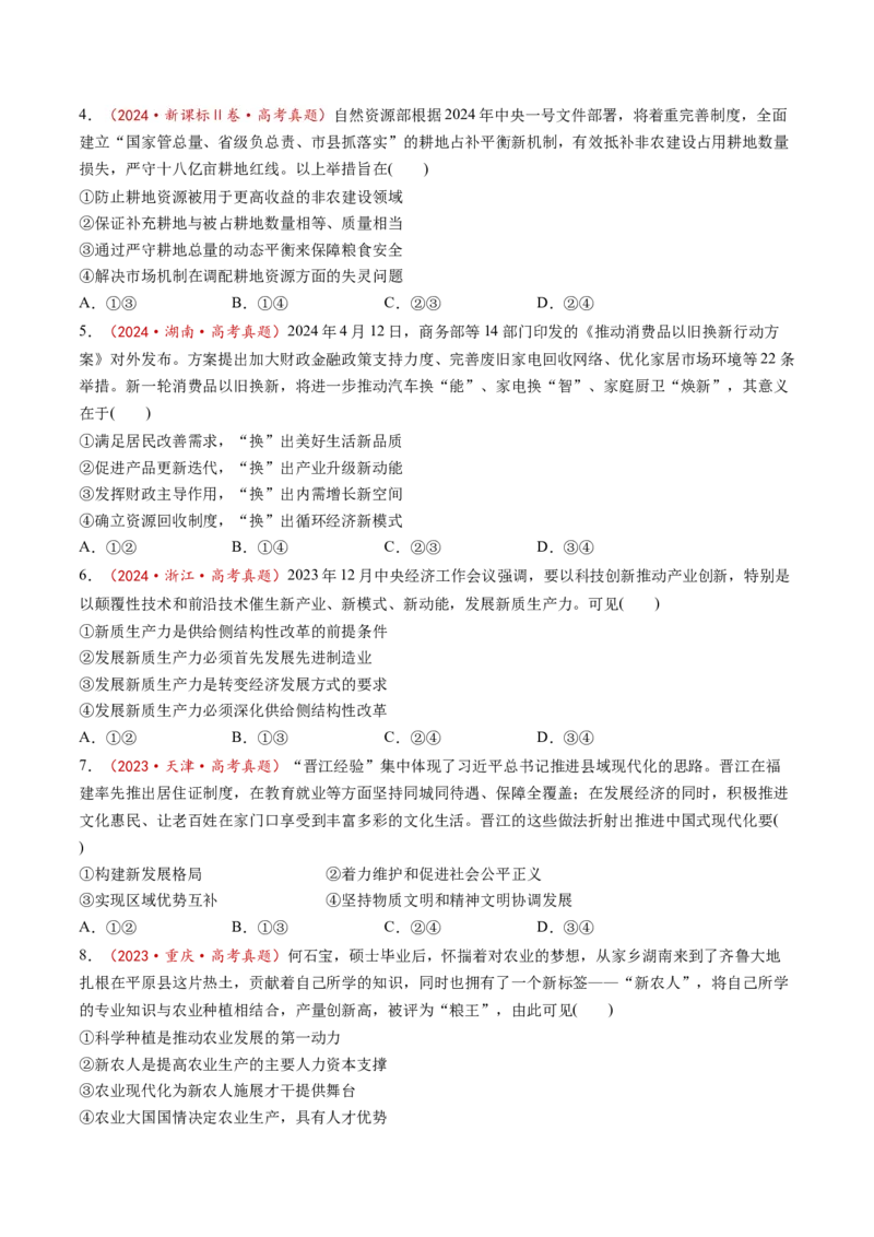 第03课我国的经济发展（讲义）（原卷版）_8.2025政治总复习_2025年新高考资料_一轮复习_2025年高考政治一轮复习讲练测（新教材新高考）（完结）_必修2（包含2024高考真题）