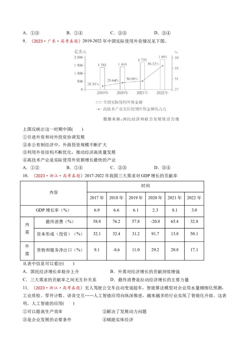 第03课我国的经济发展（讲义）（原卷版）_8.2025政治总复习_2025年新高考资料_一轮复习_2025年高考政治一轮复习讲练测（新教材新高考）（完结）_必修2（包含2024高考真题）