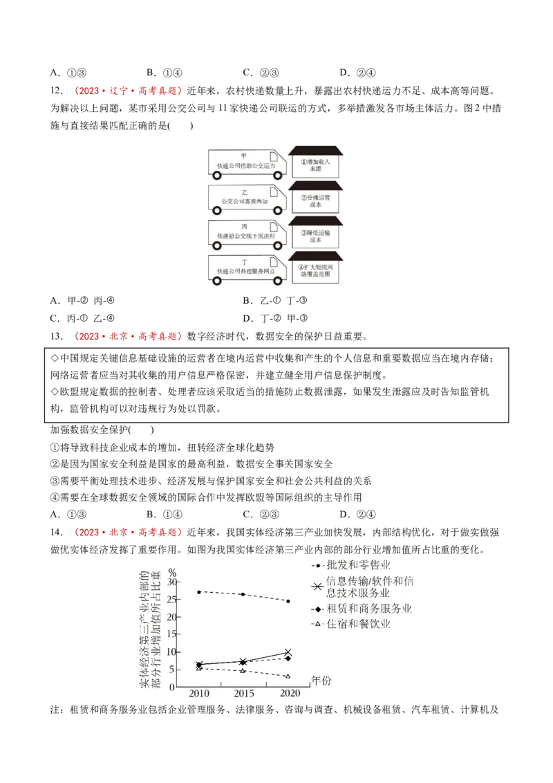第03课我国的经济发展（讲义）（原卷版）_8.2025政治总复习_2025年新高考资料_一轮复习_2025年高考政治一轮复习讲练测（新教材新高考）（完结）_必修2（包含2024高考真题）