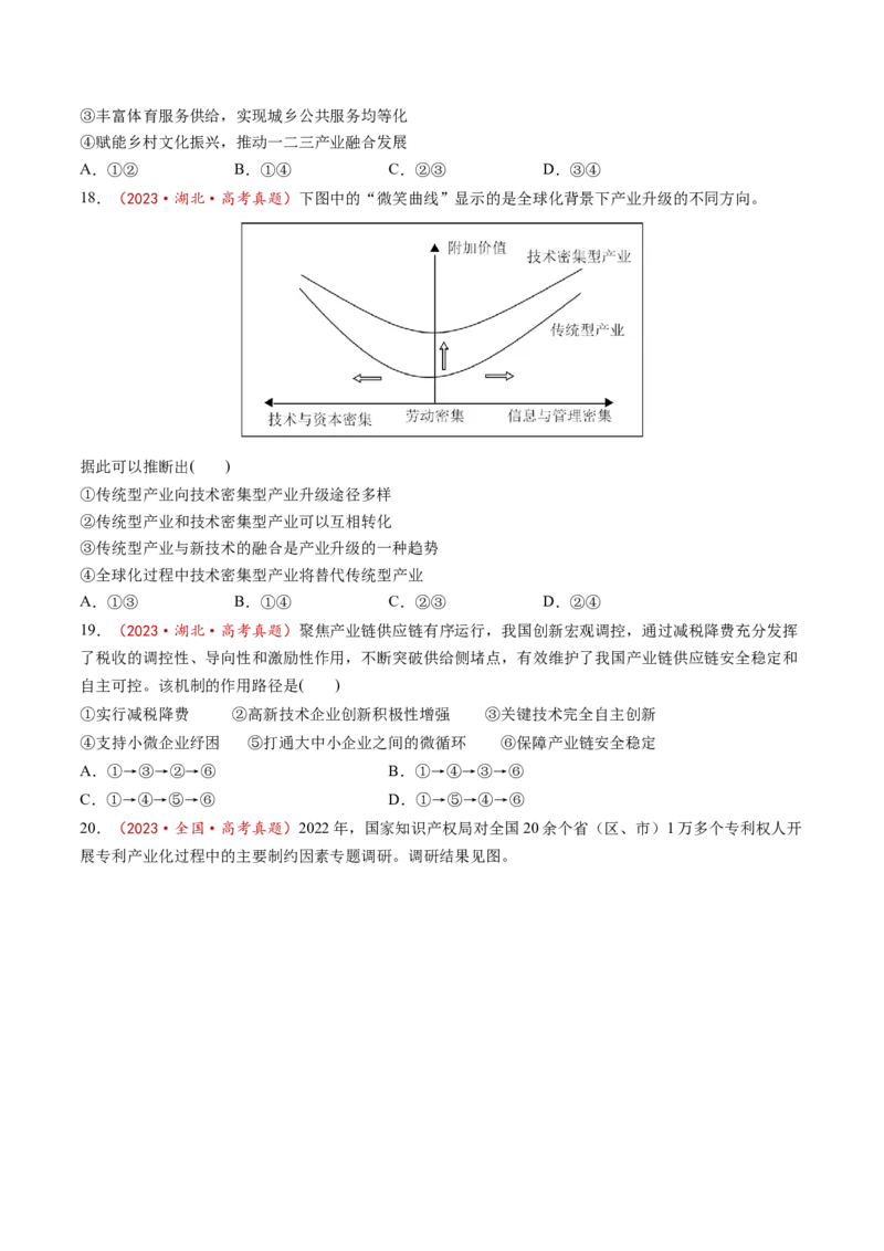 第03课我国的经济发展（讲义）（原卷版）_8.2025政治总复习_2025年新高考资料_一轮复习_2025年高考政治一轮复习讲练测（新教材新高考）（完结）_必修2（包含2024高考真题）