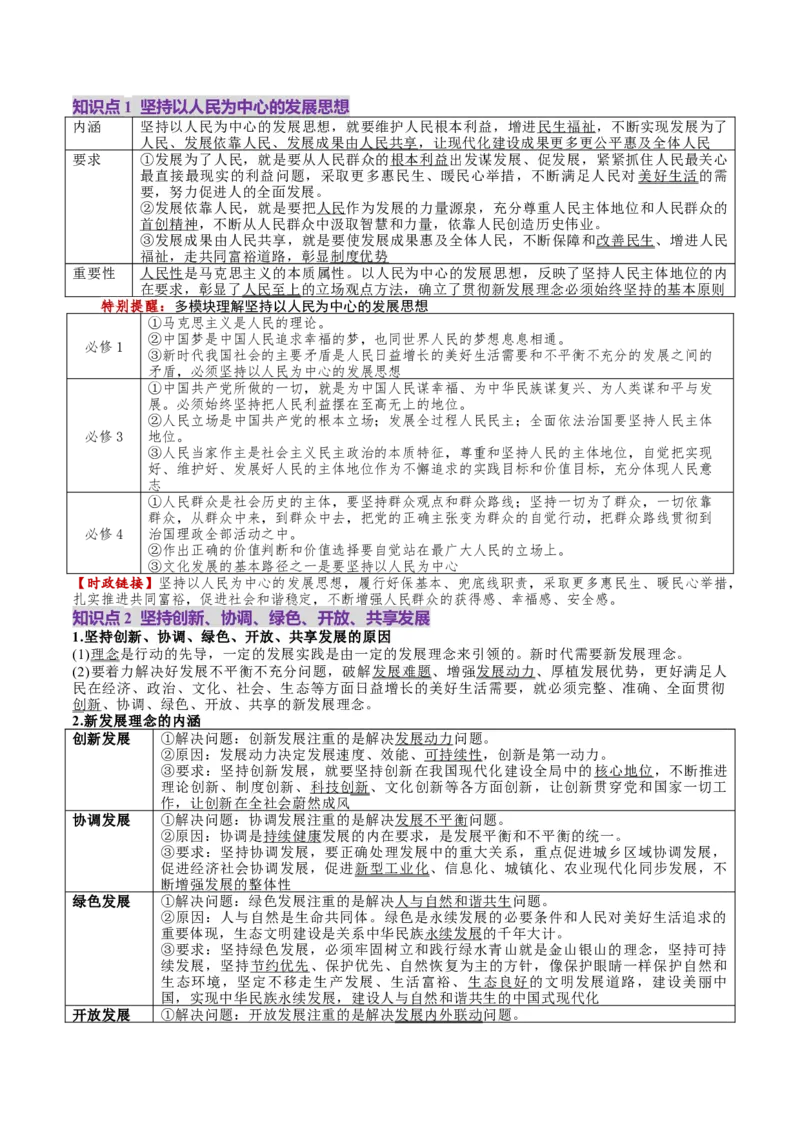 第03课我国的经济发展（讲义）（原卷版）_8.2025政治总复习_2025年新高考资料_一轮复习_2025年高考政治一轮复习讲练测（新教材新高考）（完结）_必修2（包含2024高考真题）