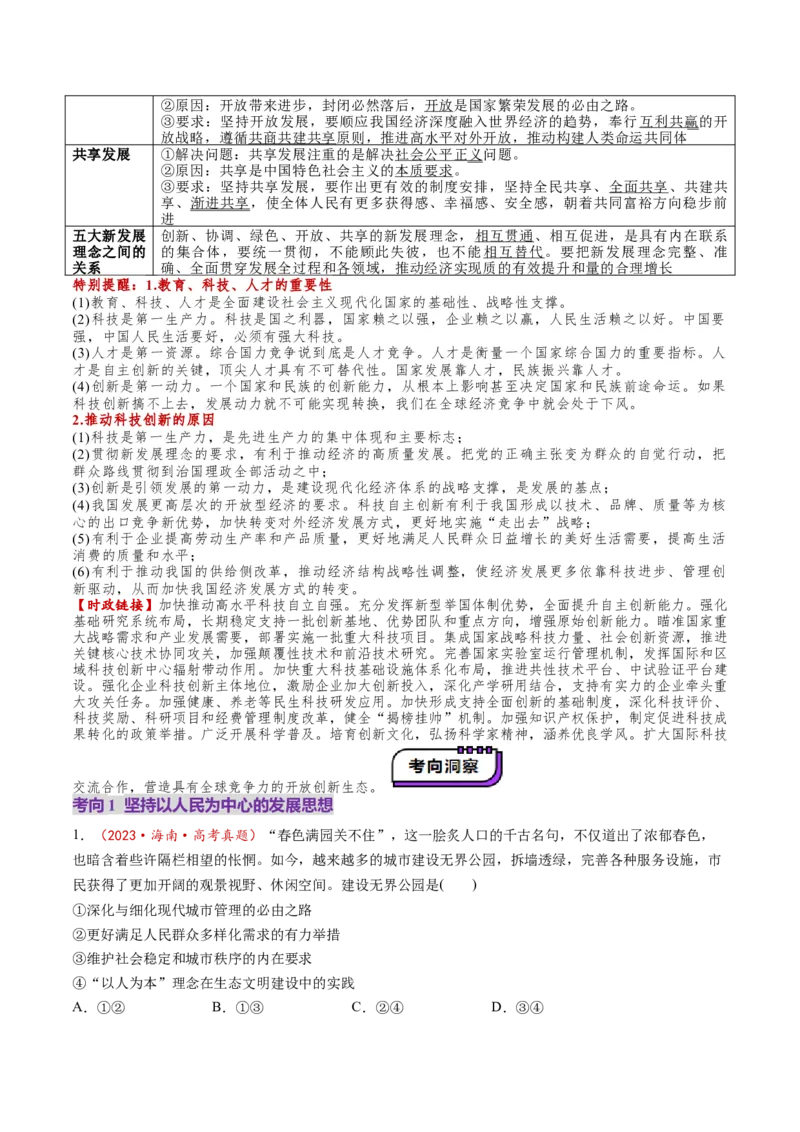 第03课我国的经济发展（讲义）（原卷版）_8.2025政治总复习_2025年新高考资料_一轮复习_2025年高考政治一轮复习讲练测（新教材新高考）（完结）_必修2（包含2024高考真题）
