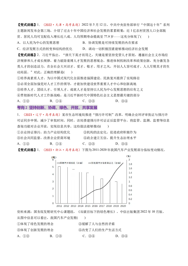 第03课我国的经济发展（讲义）（原卷版）_8.2025政治总复习_2025年新高考资料_一轮复习_2025年高考政治一轮复习讲练测（新教材新高考）（完结）_必修2（包含2024高考真题）