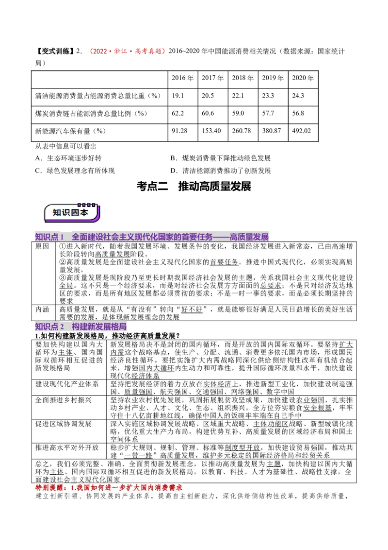 第03课我国的经济发展（讲义）（原卷版）_8.2025政治总复习_2025年新高考资料_一轮复习_2025年高考政治一轮复习讲练测（新教材新高考）（完结）_必修2（包含2024高考真题）