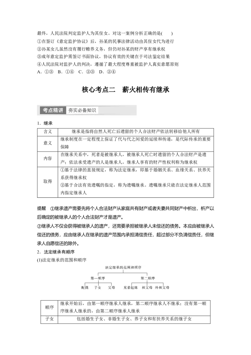 选择性必修2　第312课　课时1　在和睦家庭中成长_8.2025政治总复习_2024年新高考资料_1.2024一轮复习_2024年高考政治一轮复习讲义（部编版）_学生版在此文件夹_大一轮复习讲义