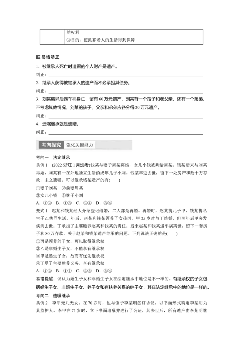 选择性必修2　第312课　课时1　在和睦家庭中成长_8.2025政治总复习_2024年新高考资料_1.2024一轮复习_2024年高考政治一轮复习讲义（部编版）_学生版在此文件夹_大一轮复习讲义