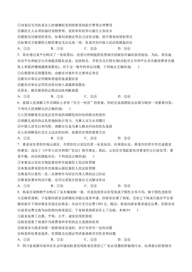 第四单元社会争议解决（测试）（原卷版）_8.2025政治总复习_2024年新高考资料_1.2024一轮复习_2024年高考政治一轮复习讲练测（新教材新高考）_选择性必修2