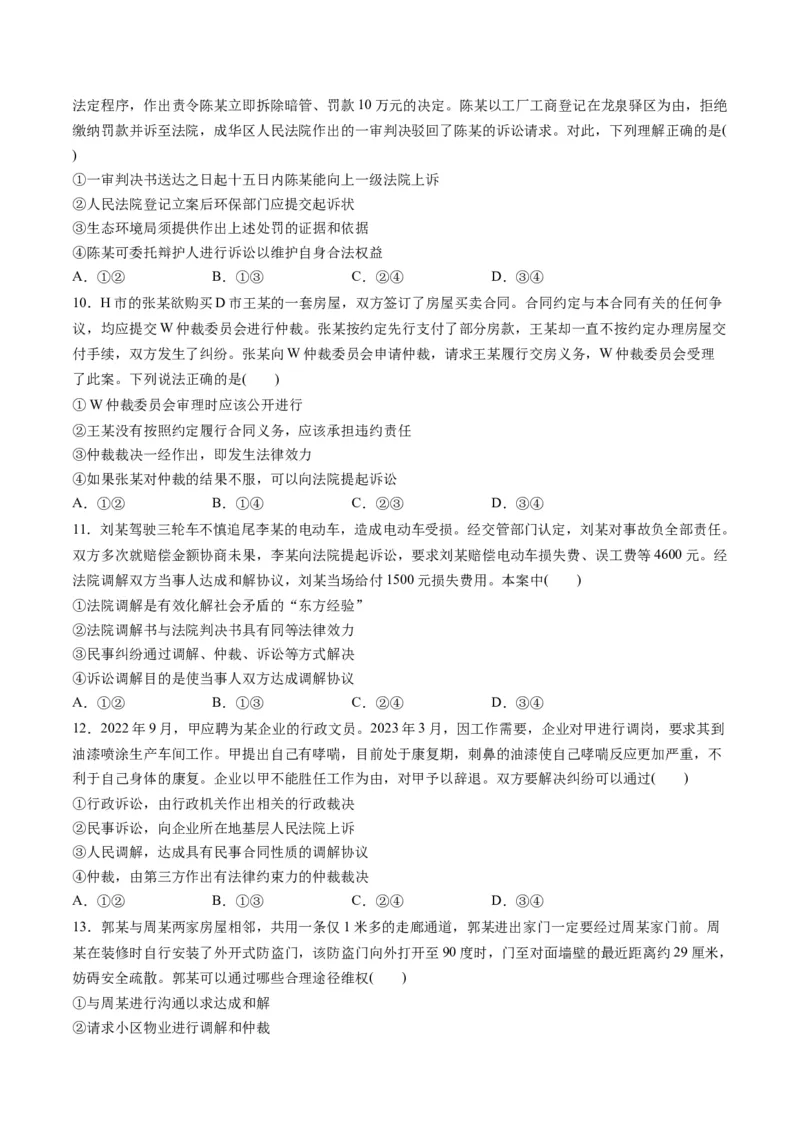 第四单元社会争议解决（测试）（原卷版）_8.2025政治总复习_2024年新高考资料_1.2024一轮复习_2024年高考政治一轮复习讲练测（新教材新高考）_选择性必修2