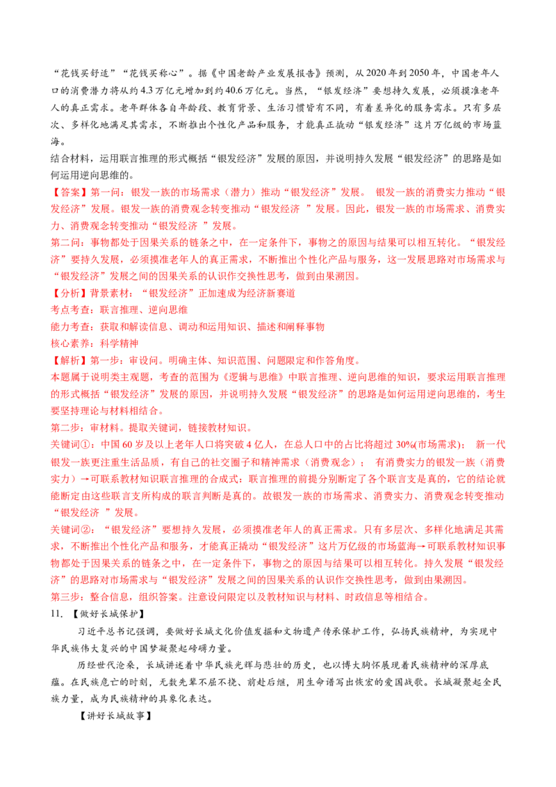 第12课创新思维要多路探索（练习）（解析版）_8.2025政治总复习_2025年新高考资料_一轮复习_2025年高考政治一轮复习讲练测（新教材新高考）（完结）_选必3（包含2024高考真题）